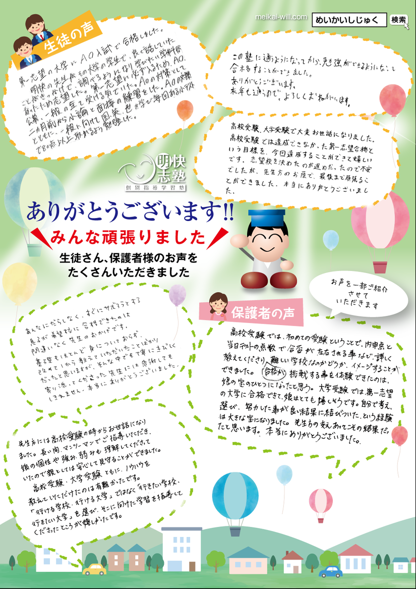 2023年東京 塾 保護者・生徒の声