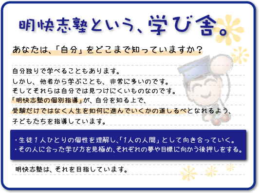 明快志塾について