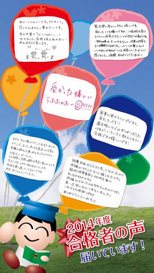 塾　荻窪　合格