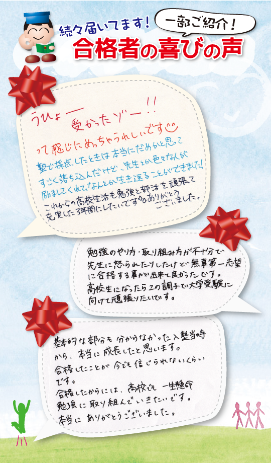 荻窪　塾生の声
