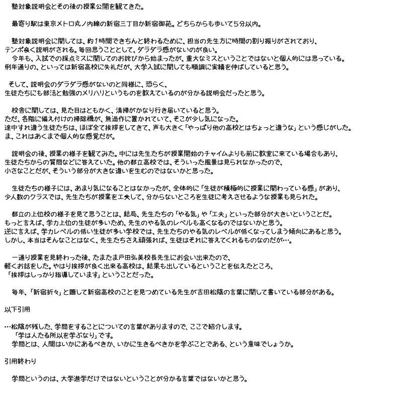 東京都立新宿高等学校　塾　明快志塾　レポート