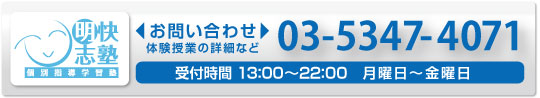中学 受験 塾 電話 お申し込み