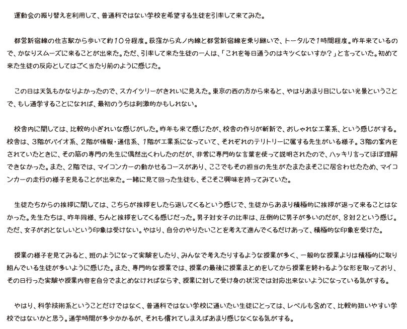 東京都立科学技術高校に行ってみた
