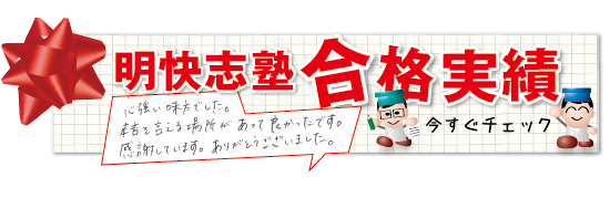 東京合格実績一覧